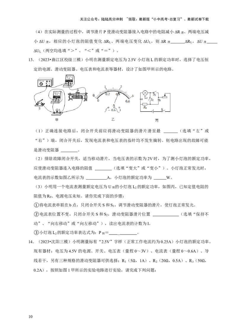 实验17测量小灯泡的电功率（原卷版）_02中考总复习（2026版更新中）_04-物理-中考总复习_2024年中考复习资料_二轮复习_（讲义+练习）2024年中考物理二轮题型专项复习