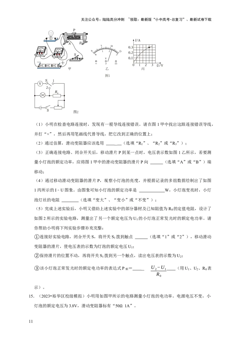 实验17测量小灯泡的电功率（原卷版）_02中考总复习（2026版更新中）_04-物理-中考总复习_2024年中考复习资料_二轮复习_（讲义+练习）2024年中考物理二轮题型专项复习