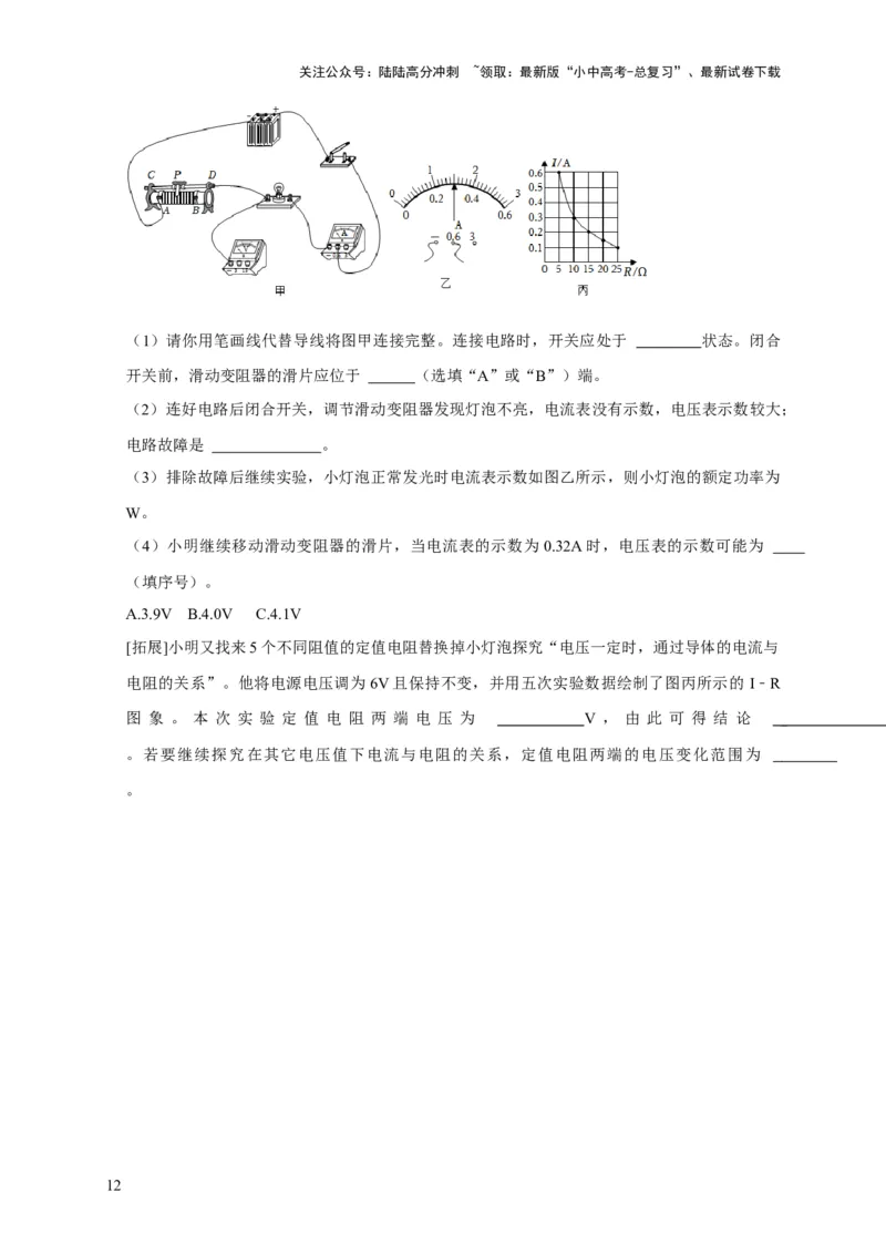 实验17测量小灯泡的电功率（原卷版）_02中考总复习（2026版更新中）_04-物理-中考总复习_2024年中考复习资料_二轮复习_（讲义+练习）2024年中考物理二轮题型专项复习