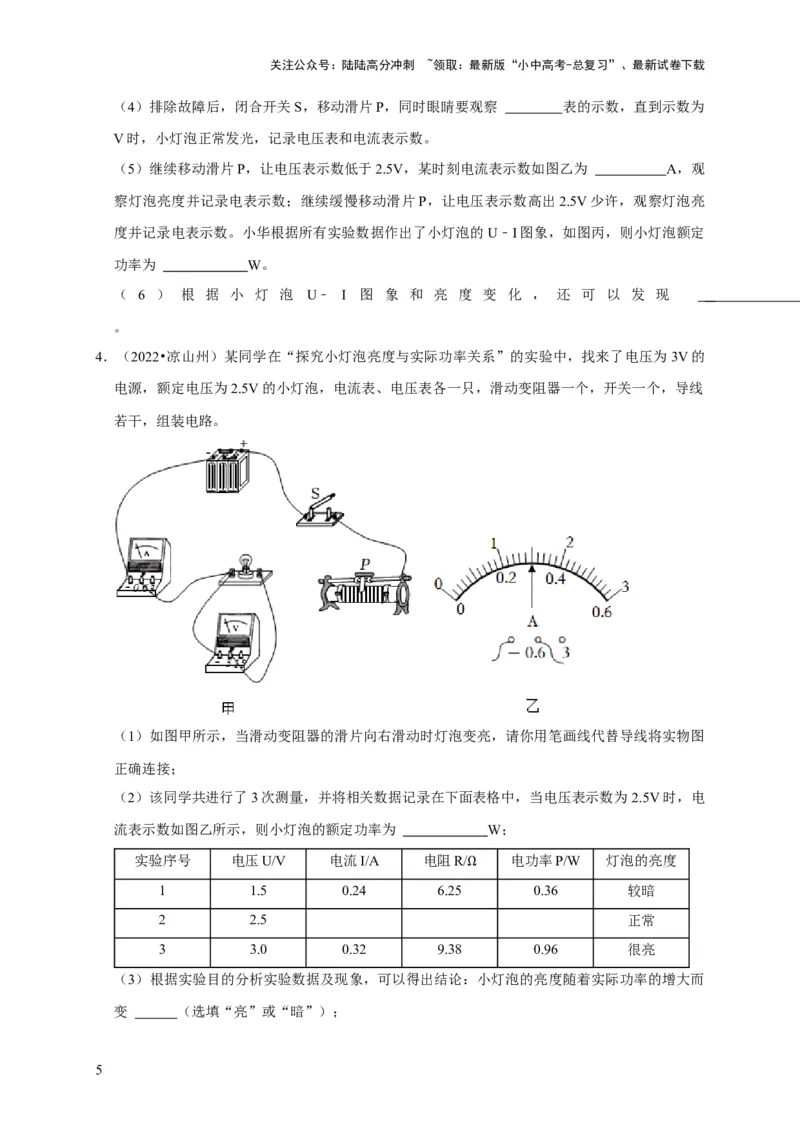 实验17测量小灯泡的电功率（原卷版）_02中考总复习（2026版更新中）_04-物理-中考总复习_2024年中考复习资料_二轮复习_（讲义+练习）2024年中考物理二轮题型专项复习