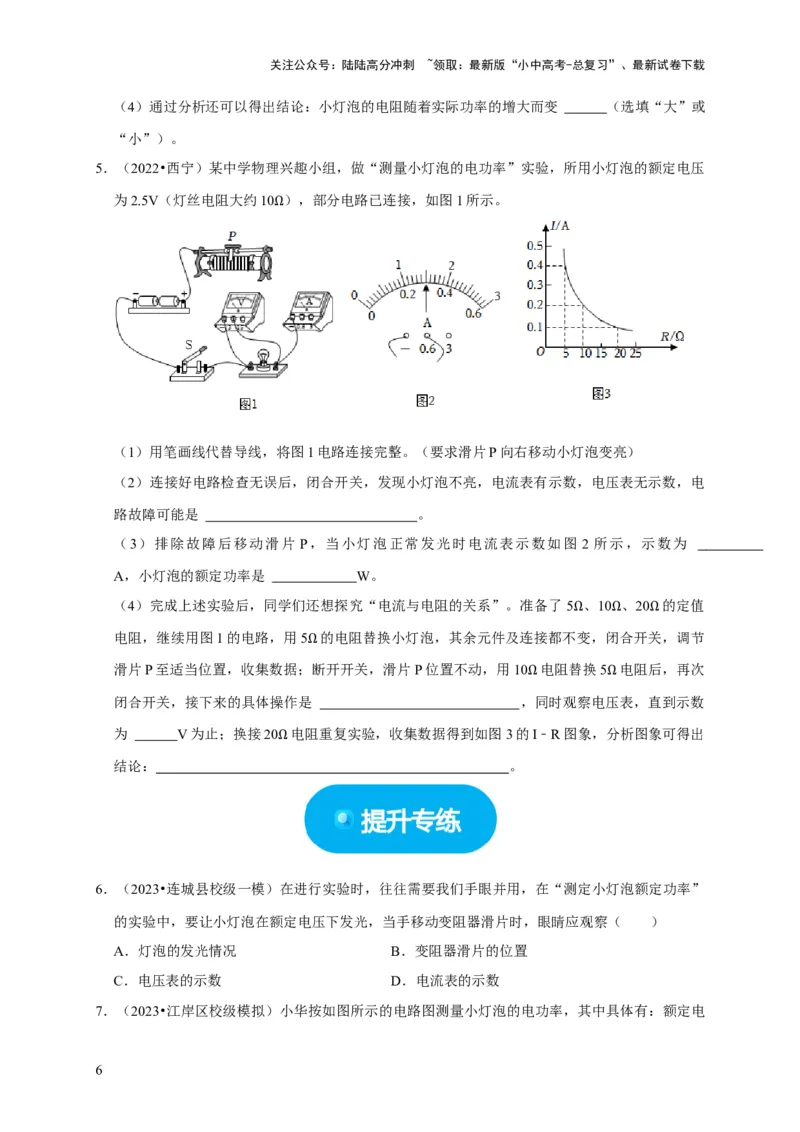 实验17测量小灯泡的电功率（原卷版）_02中考总复习（2026版更新中）_04-物理-中考总复习_2024年中考复习资料_二轮复习_（讲义+练习）2024年中考物理二轮题型专项复习