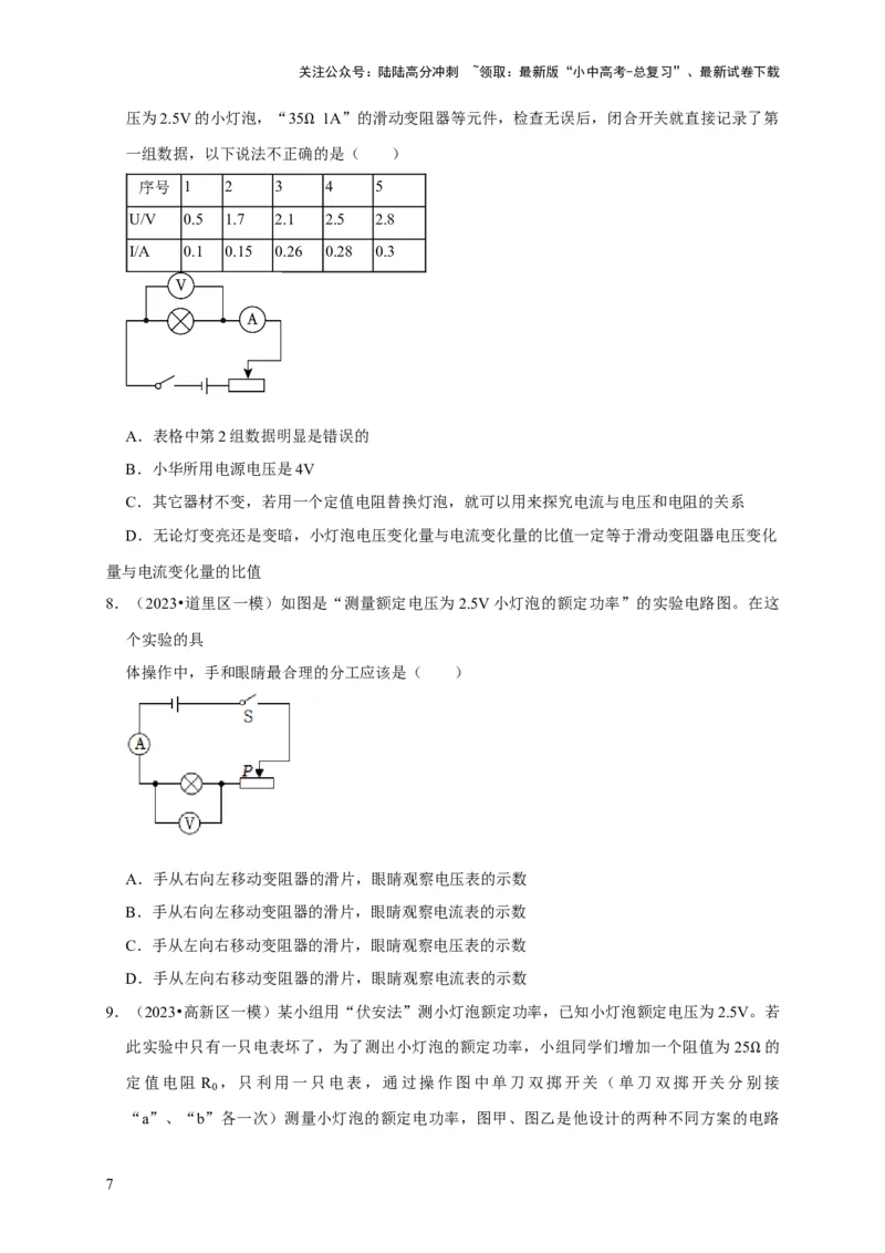 实验17测量小灯泡的电功率（原卷版）_02中考总复习（2026版更新中）_04-物理-中考总复习_2024年中考复习资料_二轮复习_（讲义+练习）2024年中考物理二轮题型专项复习