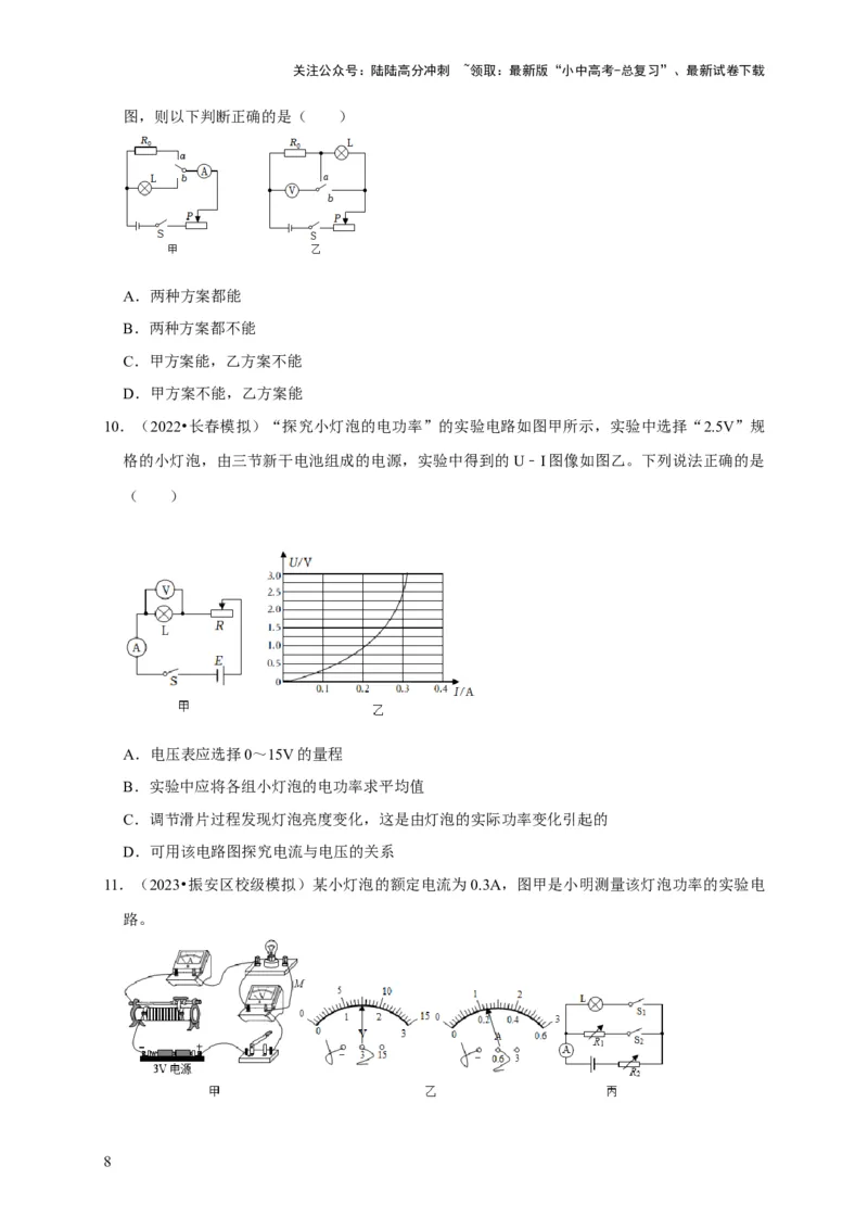 实验17测量小灯泡的电功率（原卷版）_02中考总复习（2026版更新中）_04-物理-中考总复习_2024年中考复习资料_二轮复习_（讲义+练习）2024年中考物理二轮题型专项复习