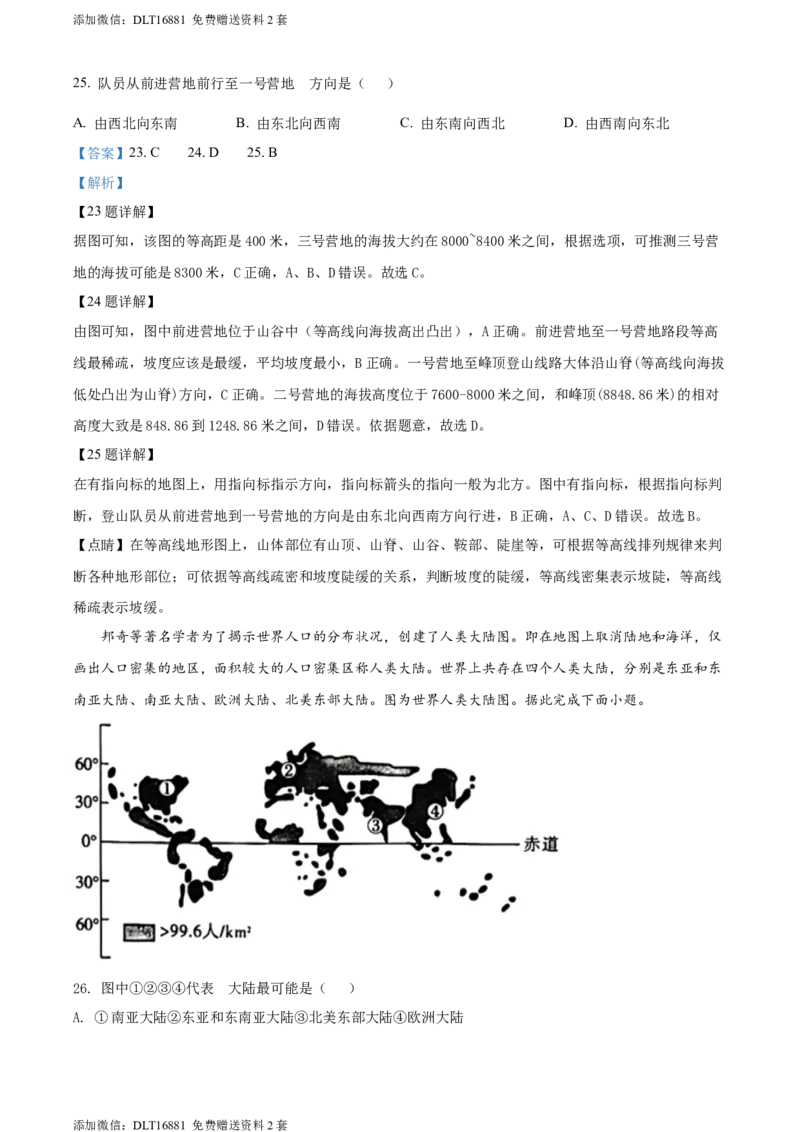 精品解析：2022年江苏省无锡市中考地理真题（解析版）_江苏省中考_01江苏省13市中考历年真题2008-2025新_、中考全套_江苏省中考历年真题_江苏中考地理(2011年-2024年）