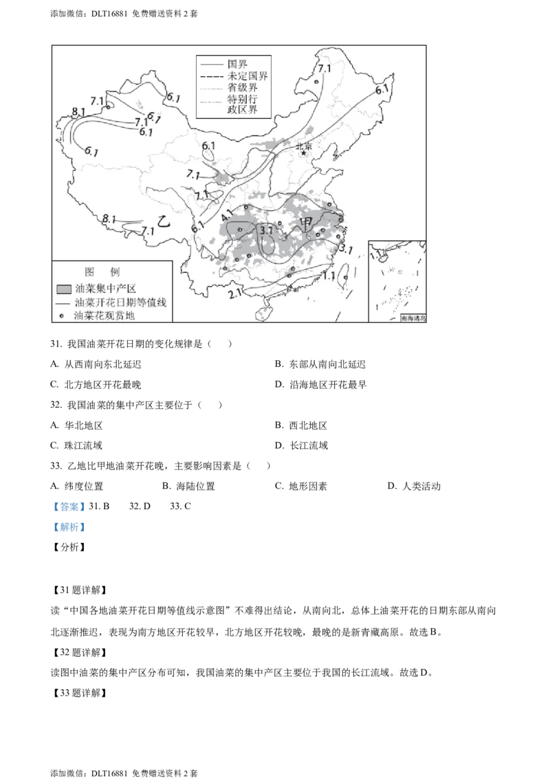 精品解析：2022年江苏省无锡市中考地理真题（解析版）_江苏省中考_01江苏省13市中考历年真题2008-2025新_、中考全套_江苏省中考历年真题_江苏中考地理(2011年-2024年）