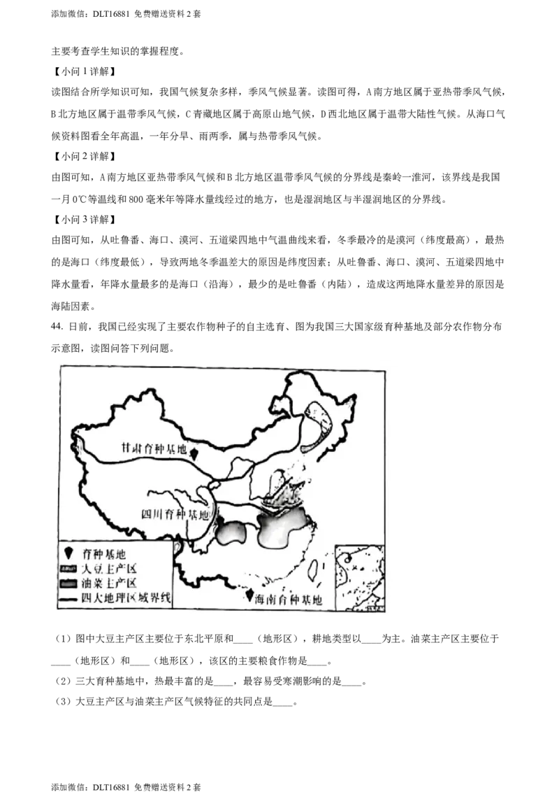 精品解析：2022年江苏省无锡市中考地理真题（解析版）_江苏省中考_01江苏省13市中考历年真题2008-2025新_、中考全套_江苏省中考历年真题_江苏中考地理(2011年-2024年）