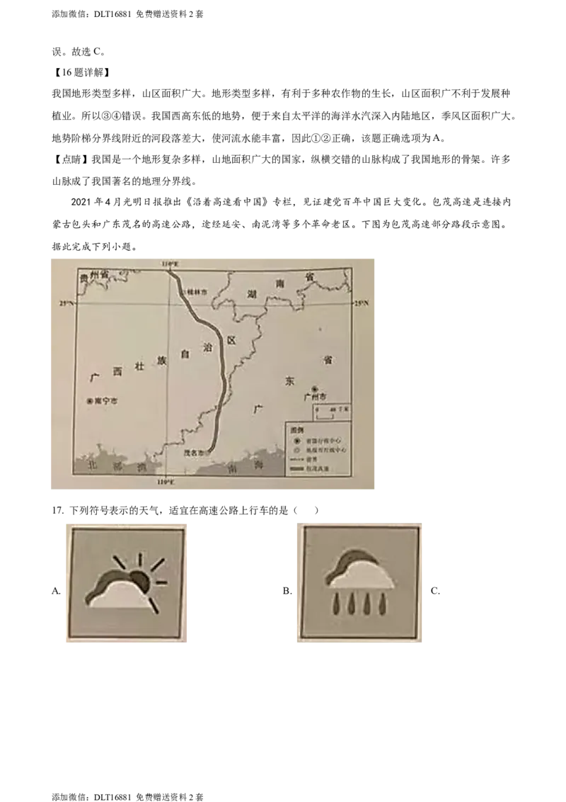 精品解析：2022年江苏省无锡市中考地理真题（解析版）_江苏省中考_01江苏省13市中考历年真题2008-2025新_、中考全套_江苏省中考历年真题_江苏中考地理(2011年-2024年）