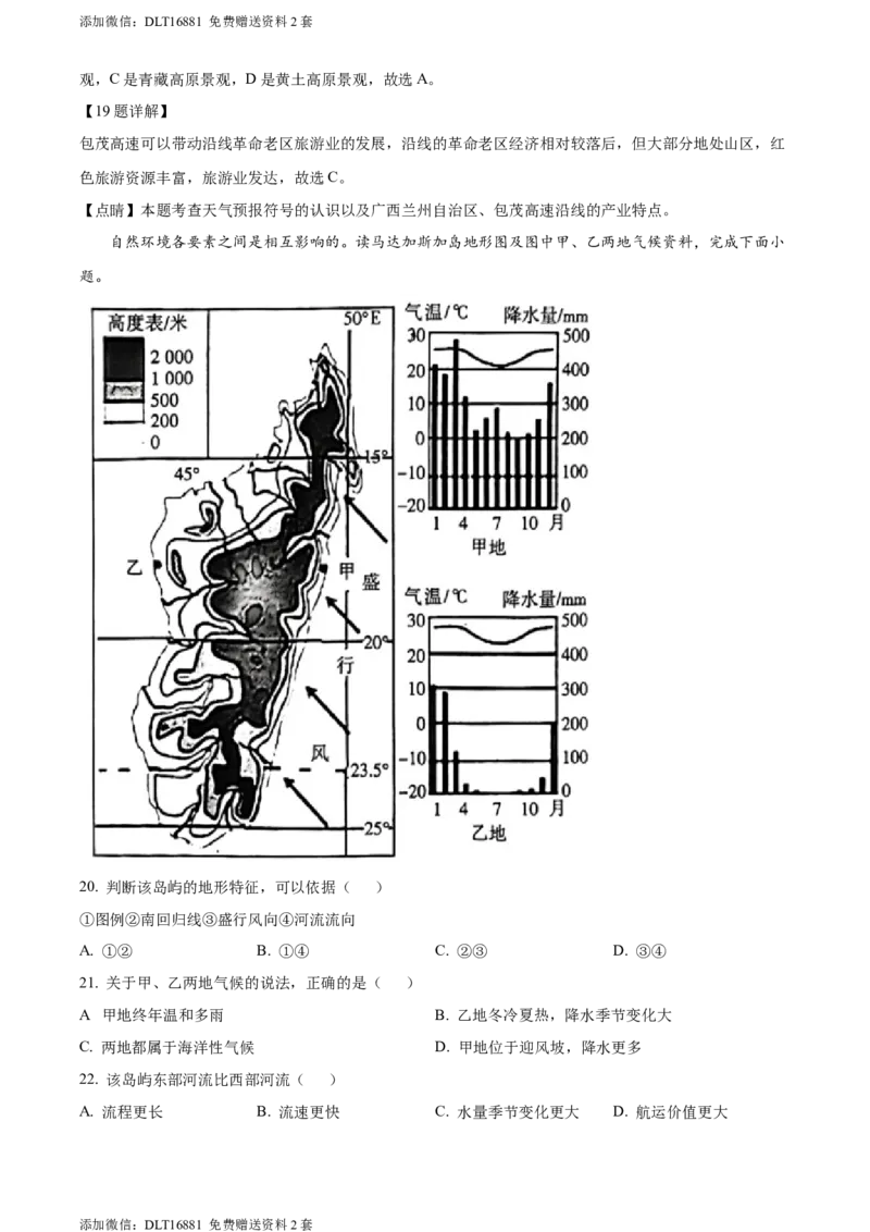 精品解析：2022年江苏省无锡市中考地理真题（解析版）_江苏省中考_01江苏省13市中考历年真题2008-2025新_、中考全套_江苏省中考历年真题_江苏中考地理(2011年-2024年）