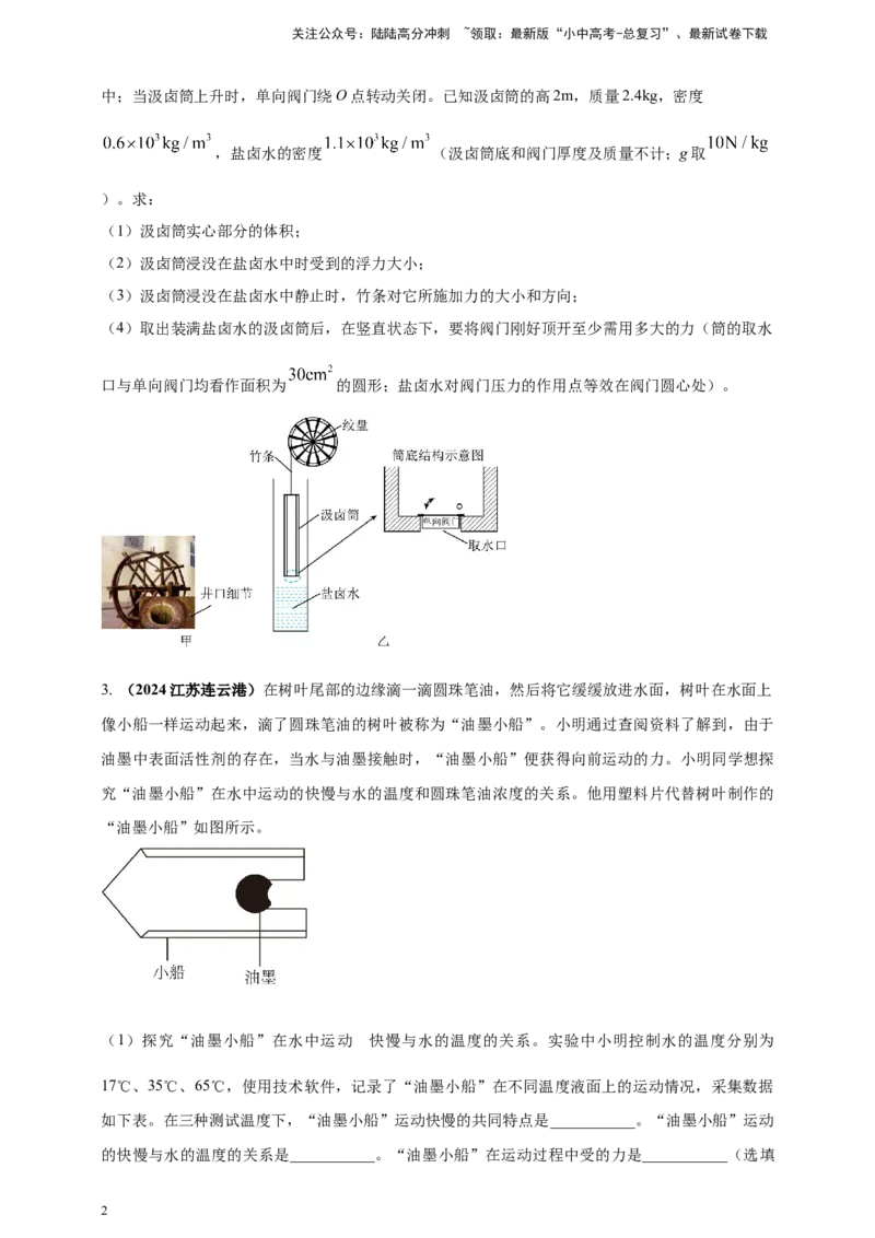 模块四应用专题47独特亮点问题（原卷版）_02中考总复习（2026版更新中）_04-物理-中考总复习_2025年中考复习资料_（2025中考全国通用）2024年中考物理真题分类汇编