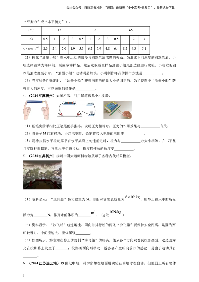 模块四应用专题47独特亮点问题（原卷版）_02中考总复习（2026版更新中）_04-物理-中考总复习_2025年中考复习资料_（2025中考全国通用）2024年中考物理真题分类汇编