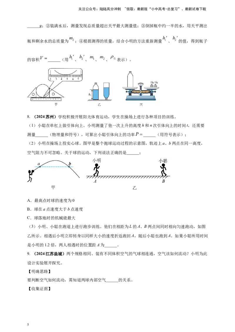 模块四应用专题47独特亮点问题（原卷版）_02中考总复习（2026版更新中）_04-物理-中考总复习_2025年中考复习资料_（2025中考全国通用）2024年中考物理真题分类汇编
