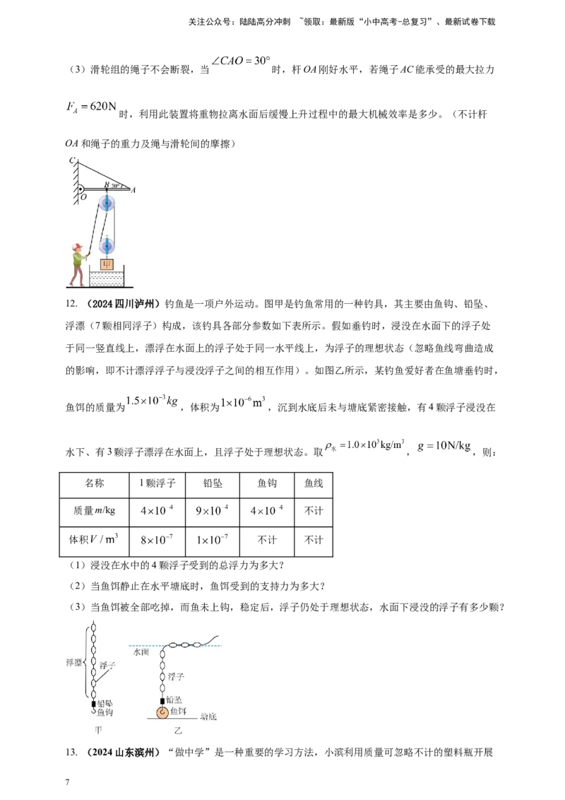 模块四应用专题47独特亮点问题（原卷版）_02中考总复习（2026版更新中）_04-物理-中考总复习_2025年中考复习资料_（2025中考全国通用）2024年中考物理真题分类汇编