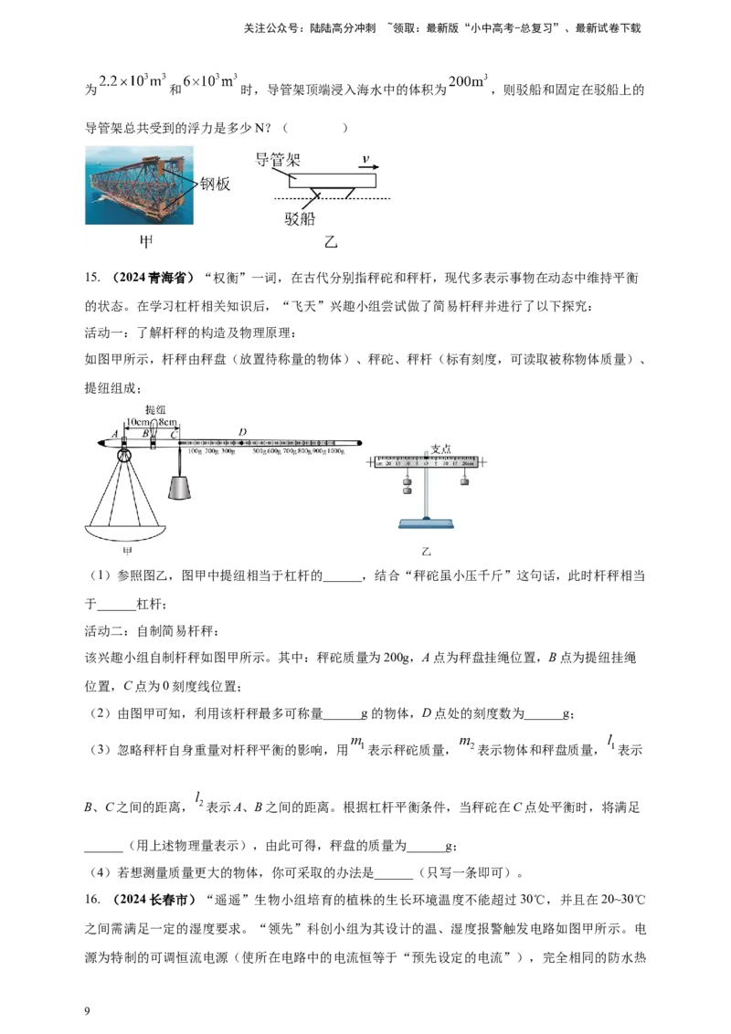模块四应用专题47独特亮点问题（原卷版）_02中考总复习（2026版更新中）_04-物理-中考总复习_2025年中考复习资料_（2025中考全国通用）2024年中考物理真题分类汇编