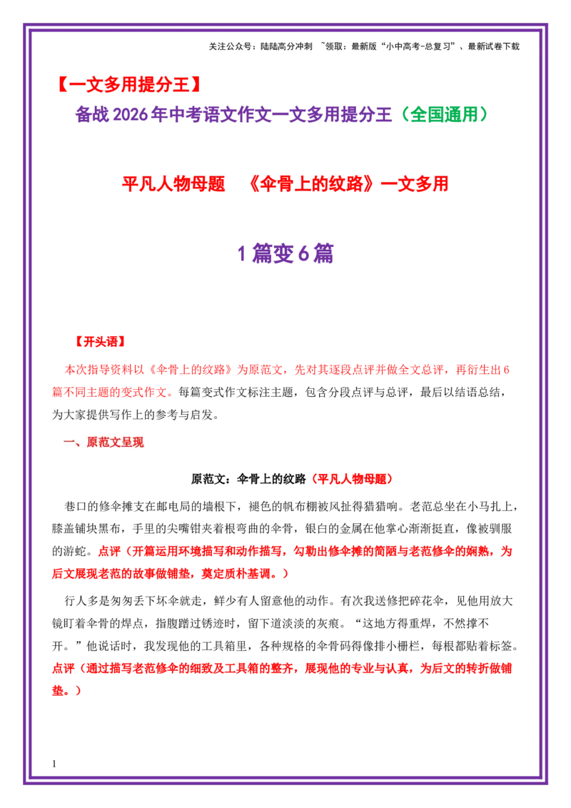 平凡人物母题《伞骨上的纹路》一文多用提分王（1篇变6篇）-备战2026年中考语文作文一文多用提分王（全国通用）_02中考总复习（2026版更新中）_01-语文-中考总复习