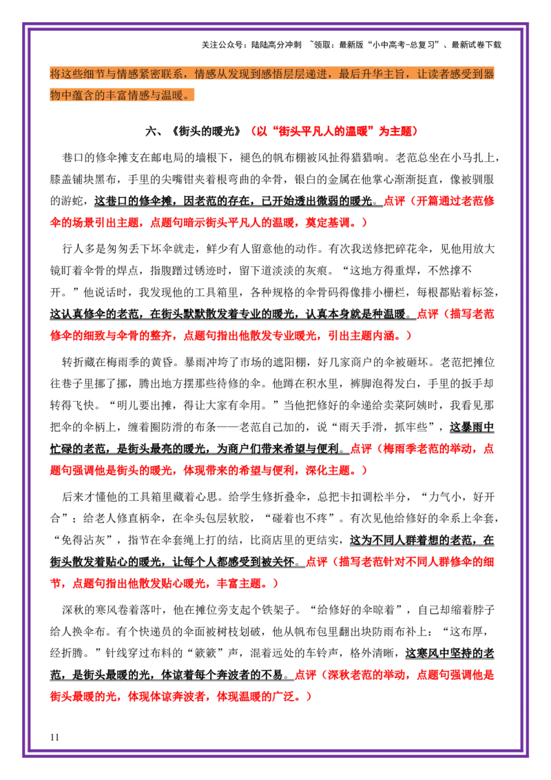 平凡人物母题《伞骨上的纹路》一文多用提分王（1篇变6篇）-备战2026年中考语文作文一文多用提分王（全国通用）_02中考总复习（2026版更新中）_01-语文-中考总复习