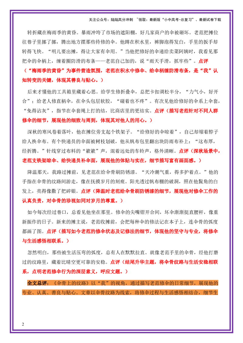 平凡人物母题《伞骨上的纹路》一文多用提分王（1篇变6篇）-备战2026年中考语文作文一文多用提分王（全国通用）_02中考总复习（2026版更新中）_01-语文-中考总复习