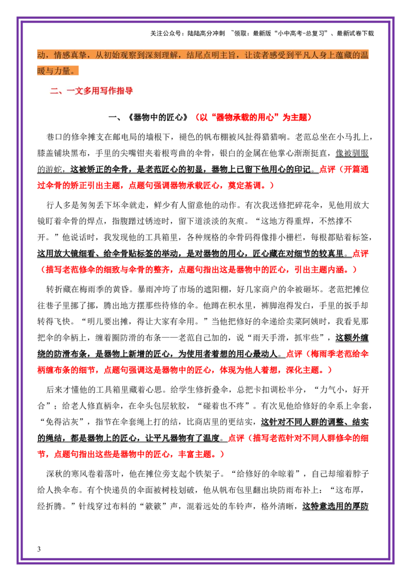 平凡人物母题《伞骨上的纹路》一文多用提分王（1篇变6篇）-备战2026年中考语文作文一文多用提分王（全国通用）_02中考总复习（2026版更新中）_01-语文-中考总复习