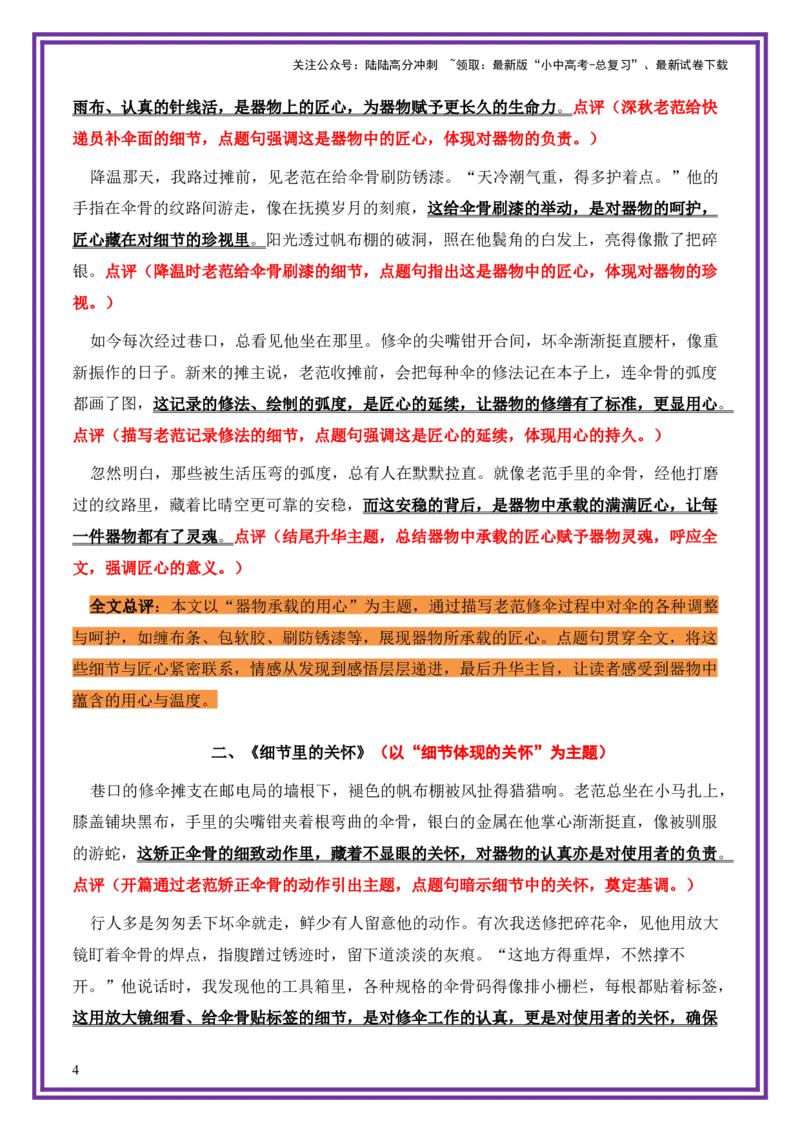 平凡人物母题《伞骨上的纹路》一文多用提分王（1篇变6篇）-备战2026年中考语文作文一文多用提分王（全国通用）_02中考总复习（2026版更新中）_01-语文-中考总复习