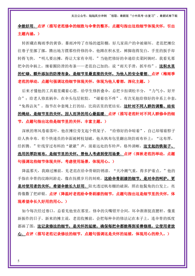 平凡人物母题《伞骨上的纹路》一文多用提分王（1篇变6篇）-备战2026年中考语文作文一文多用提分王（全国通用）_02中考总复习（2026版更新中）_01-语文-中考总复习