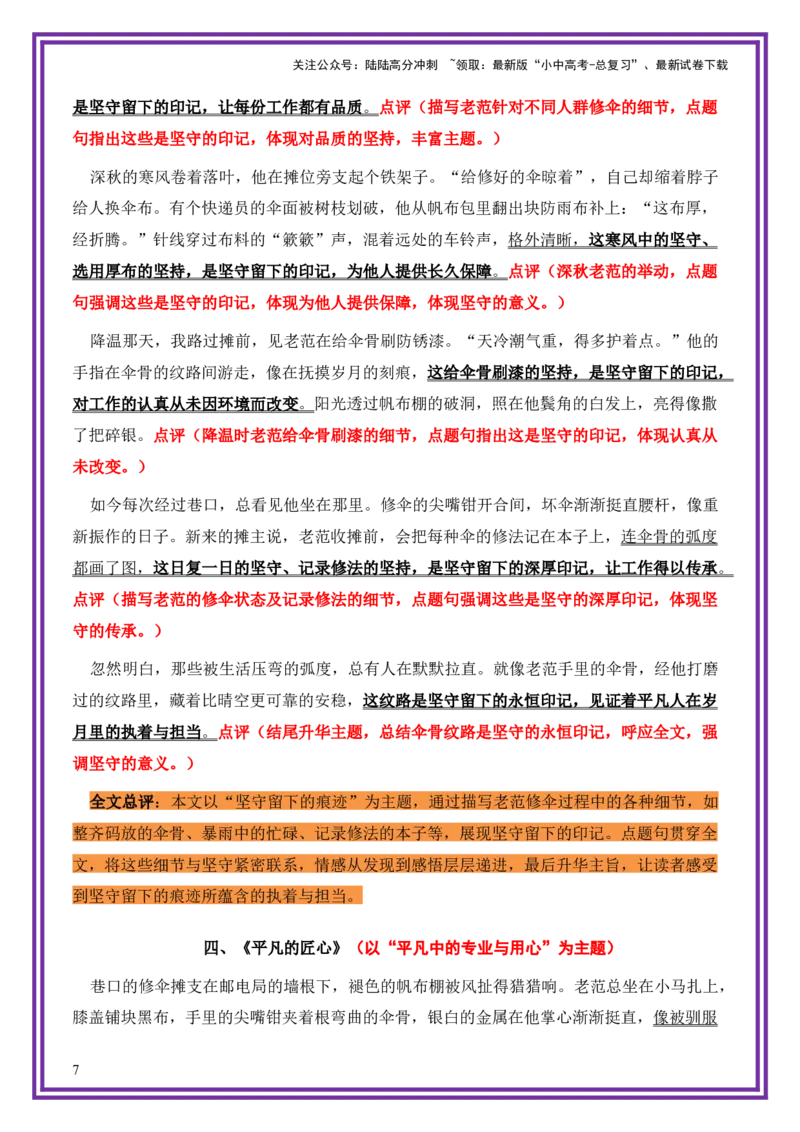 平凡人物母题《伞骨上的纹路》一文多用提分王（1篇变6篇）-备战2026年中考语文作文一文多用提分王（全国通用）_02中考总复习（2026版更新中）_01-语文-中考总复习