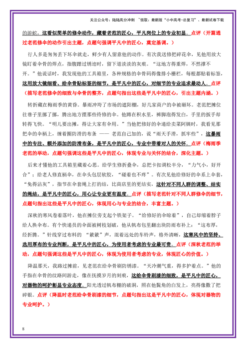 平凡人物母题《伞骨上的纹路》一文多用提分王（1篇变6篇）-备战2026年中考语文作文一文多用提分王（全国通用）_02中考总复习（2026版更新中）_01-语文-中考总复习