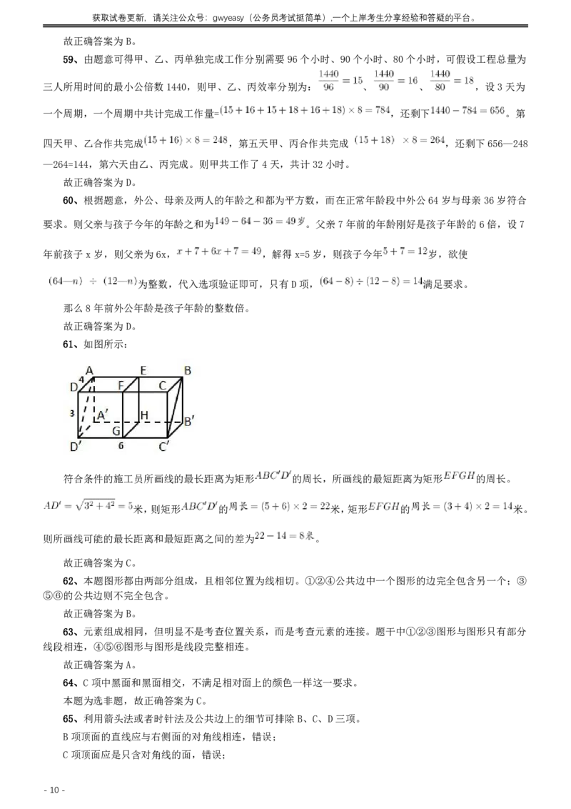 2014年412公务员联考《行测》（内蒙古卷）答案及解析_34省+国考真题_34省考+国考pdf版推荐用这个版本_34省行测+申论真题pdf推荐用这个版本_答案及解析