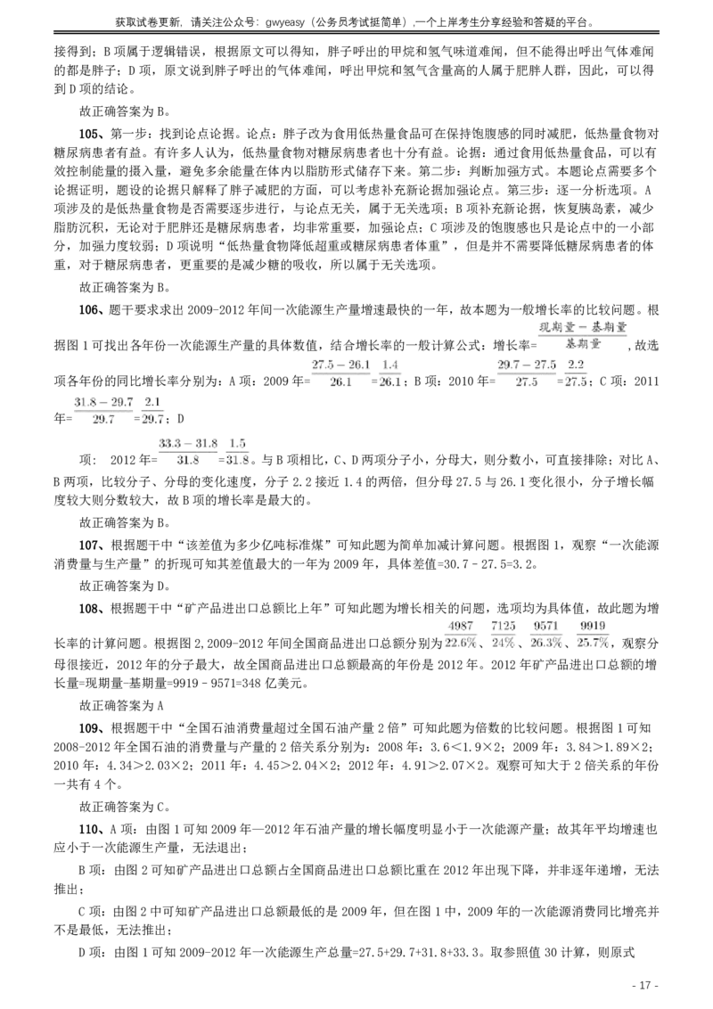 2014年412公务员联考《行测》（内蒙古卷）答案及解析_34省+国考真题_34省考+国考pdf版推荐用这个版本_34省行测+申论真题pdf推荐用这个版本_答案及解析