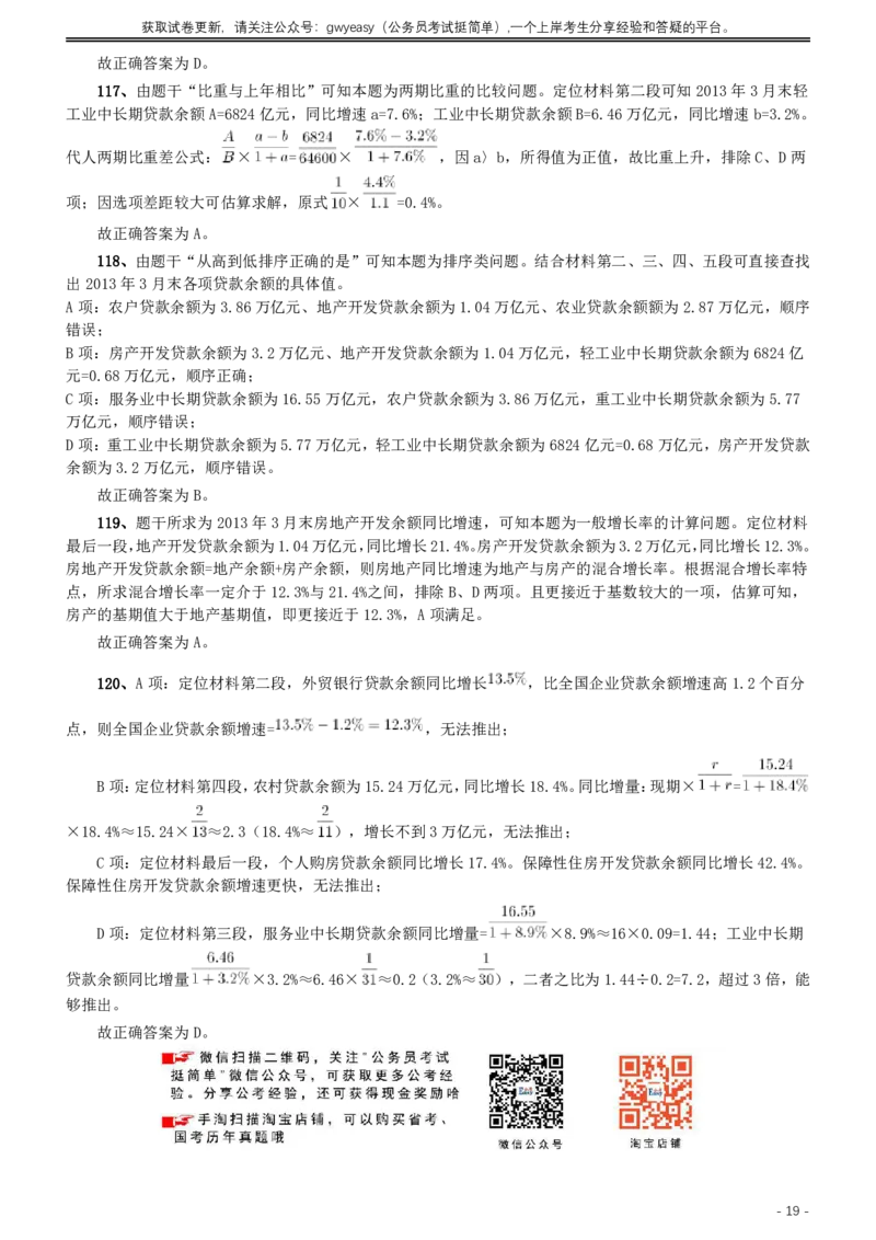 2014年412公务员联考《行测》（内蒙古卷）答案及解析_34省+国考真题_34省考+国考pdf版推荐用这个版本_34省行测+申论真题pdf推荐用这个版本_答案及解析