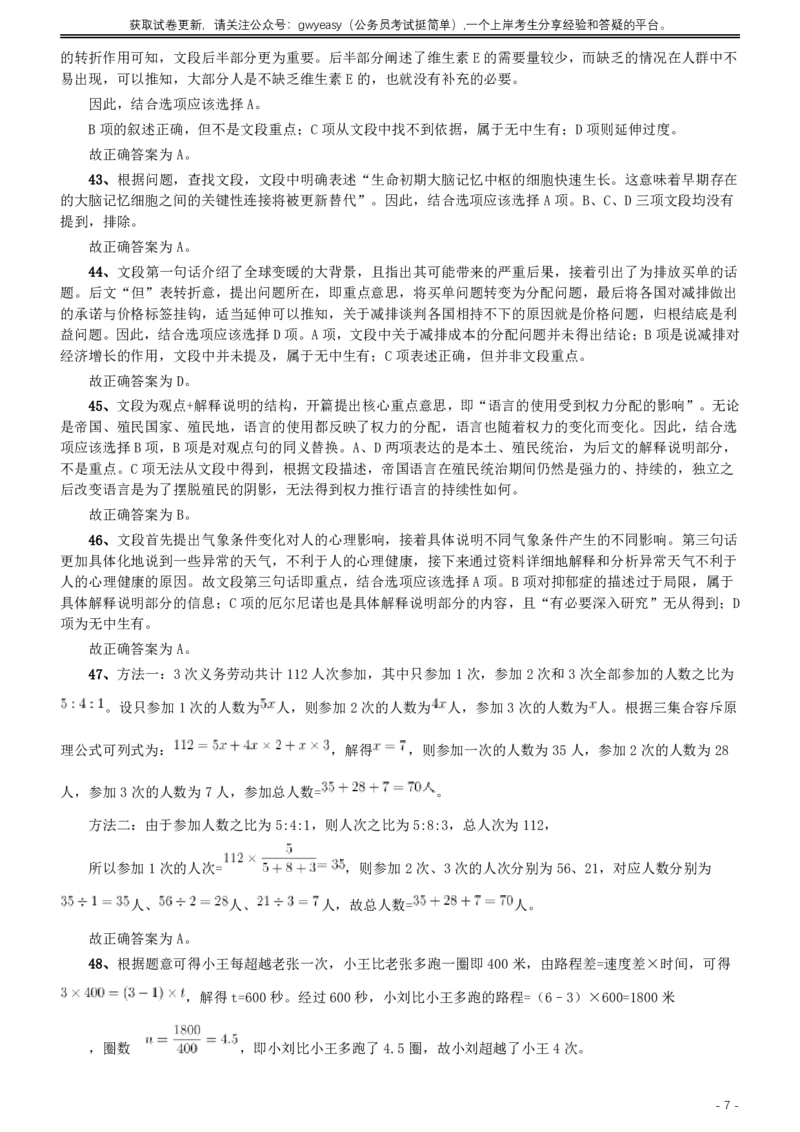 2014年412公务员联考《行测》（内蒙古卷）答案及解析_34省+国考真题_34省考+国考pdf版推荐用这个版本_34省行测+申论真题pdf推荐用这个版本_答案及解析