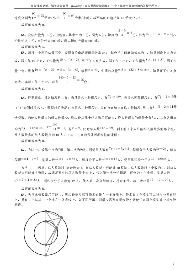 2014年412公务员联考《行测》（内蒙古卷）答案及解析_34省+国考真题_34省考+国考pdf版推荐用这个版本_34省行测+申论真题pdf推荐用这个版本_答案及解析