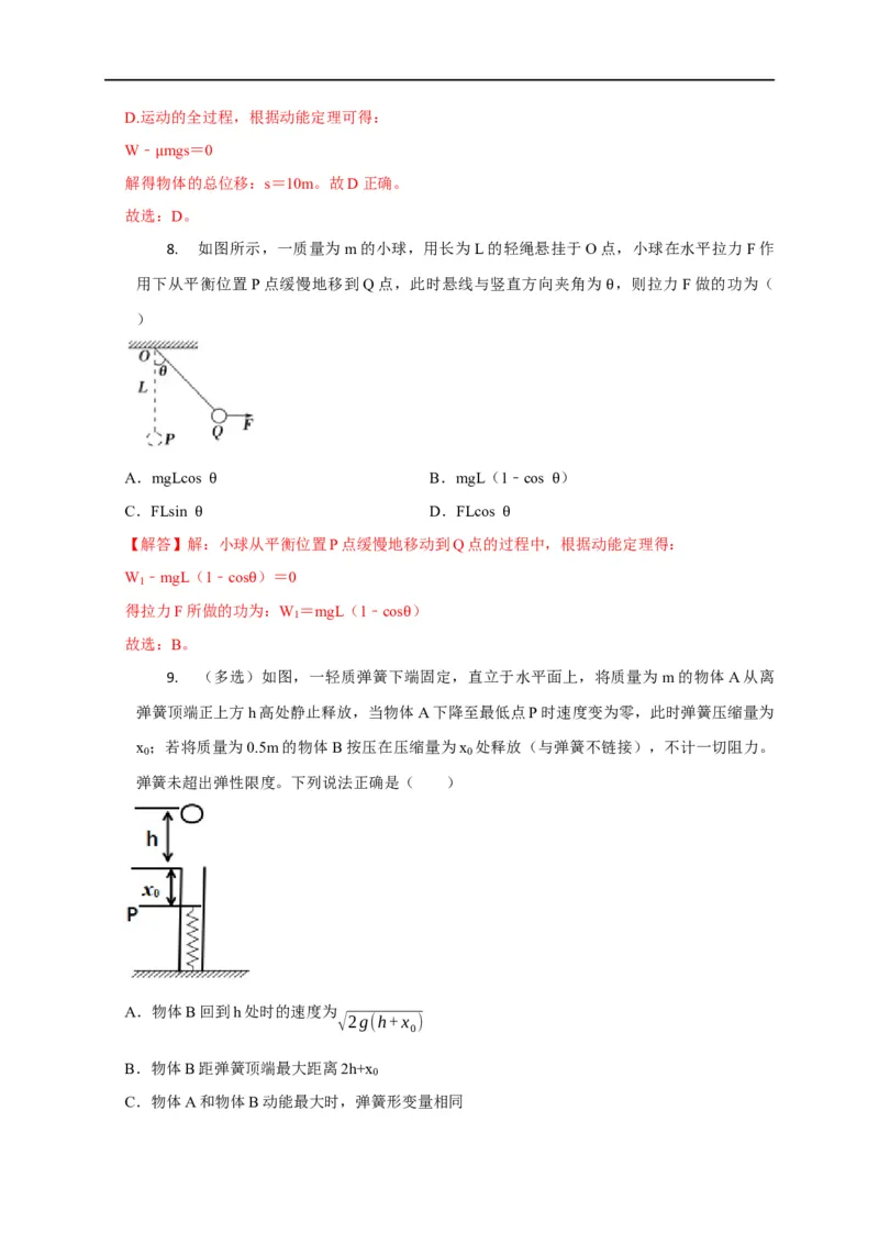 第29讲变力做功的6种计算方法（解析版）_4.2025物理总复习_2023年新高复习资料_专项复习_2023届高三物理高考复习101微专题模型精讲精练