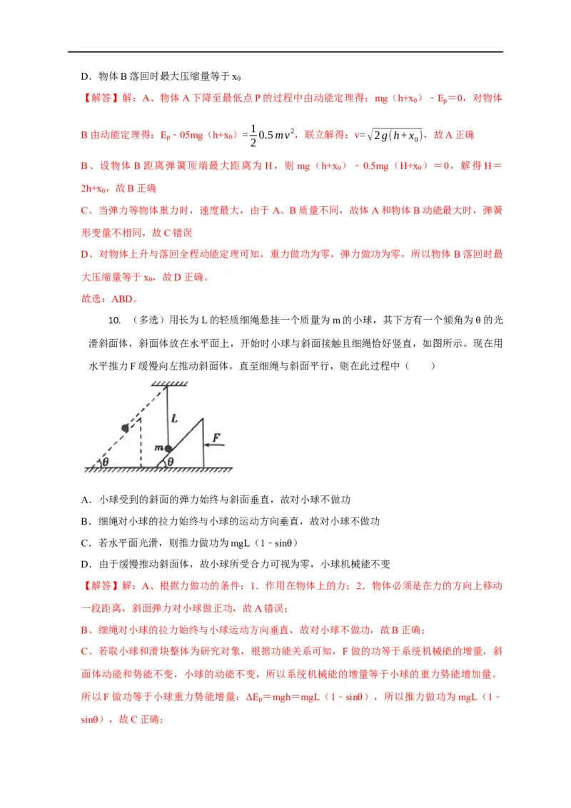 第29讲变力做功的6种计算方法（解析版）_4.2025物理总复习_2023年新高复习资料_专项复习_2023届高三物理高考复习101微专题模型精讲精练