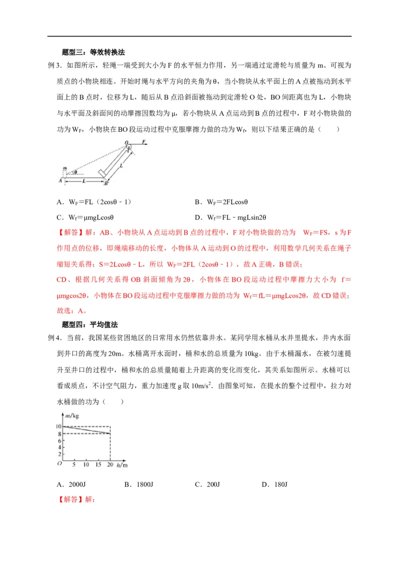 第29讲变力做功的6种计算方法（解析版）_4.2025物理总复习_2023年新高复习资料_专项复习_2023届高三物理高考复习101微专题模型精讲精练