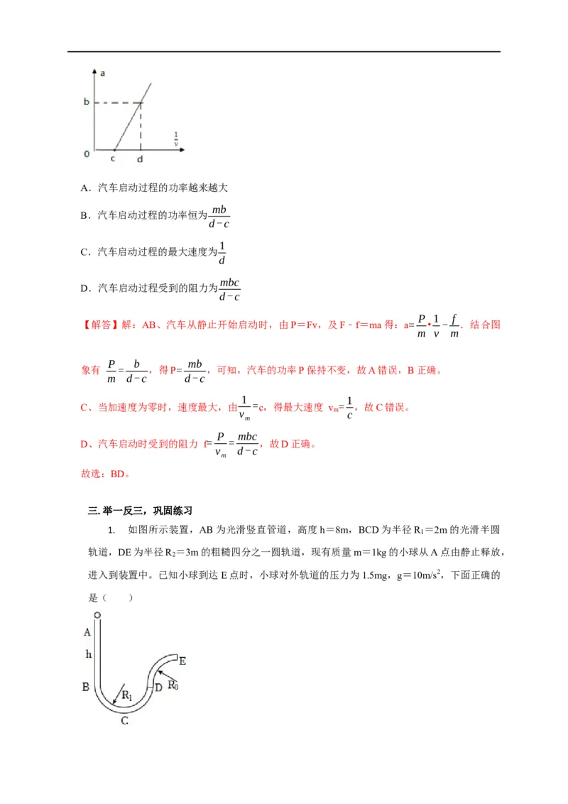 第29讲变力做功的6种计算方法（解析版）_4.2025物理总复习_2023年新高复习资料_专项复习_2023届高三物理高考复习101微专题模型精讲精练