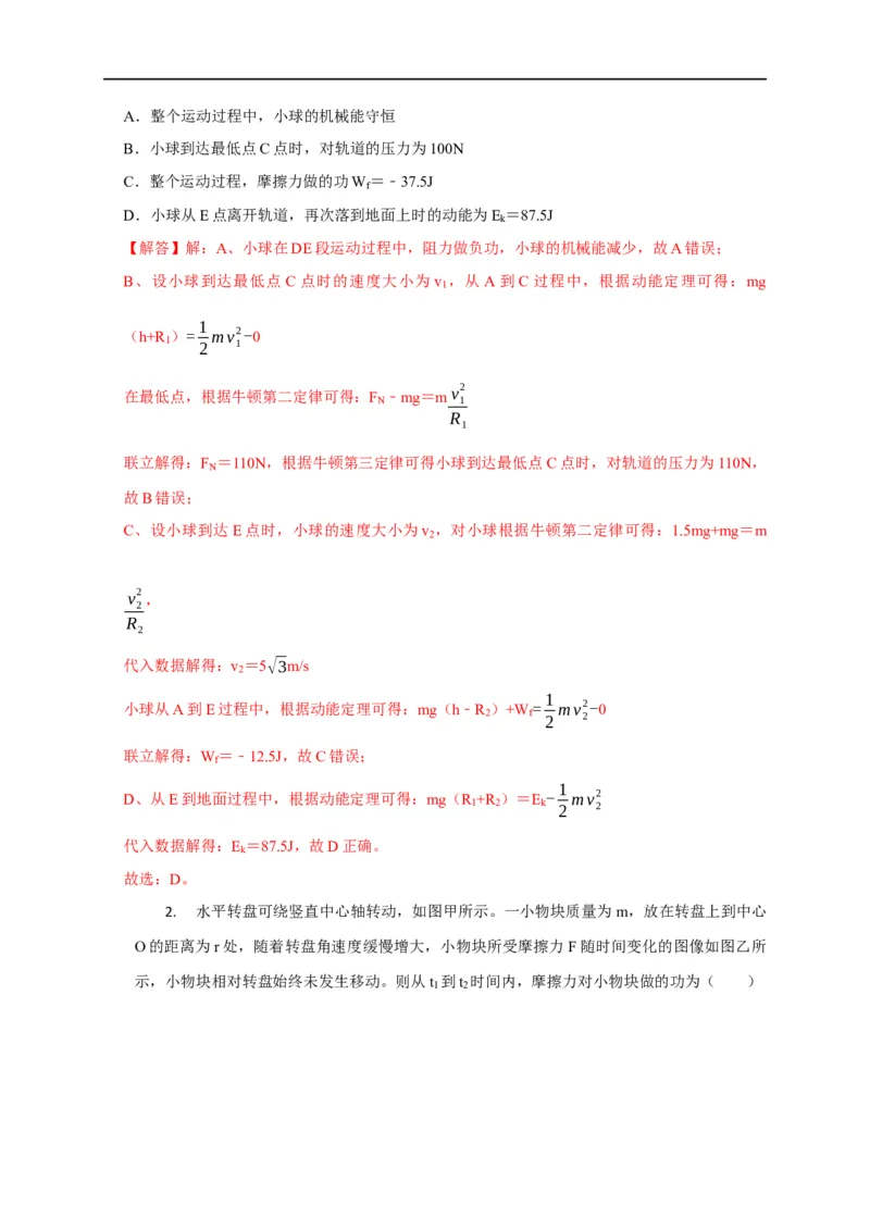 第29讲变力做功的6种计算方法（解析版）_4.2025物理总复习_2023年新高复习资料_专项复习_2023届高三物理高考复习101微专题模型精讲精练