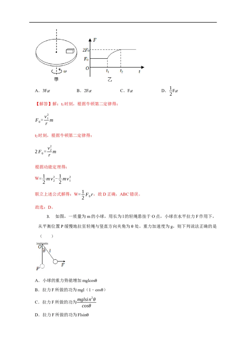 第29讲变力做功的6种计算方法（解析版）_4.2025物理总复习_2023年新高复习资料_专项复习_2023届高三物理高考复习101微专题模型精讲精练