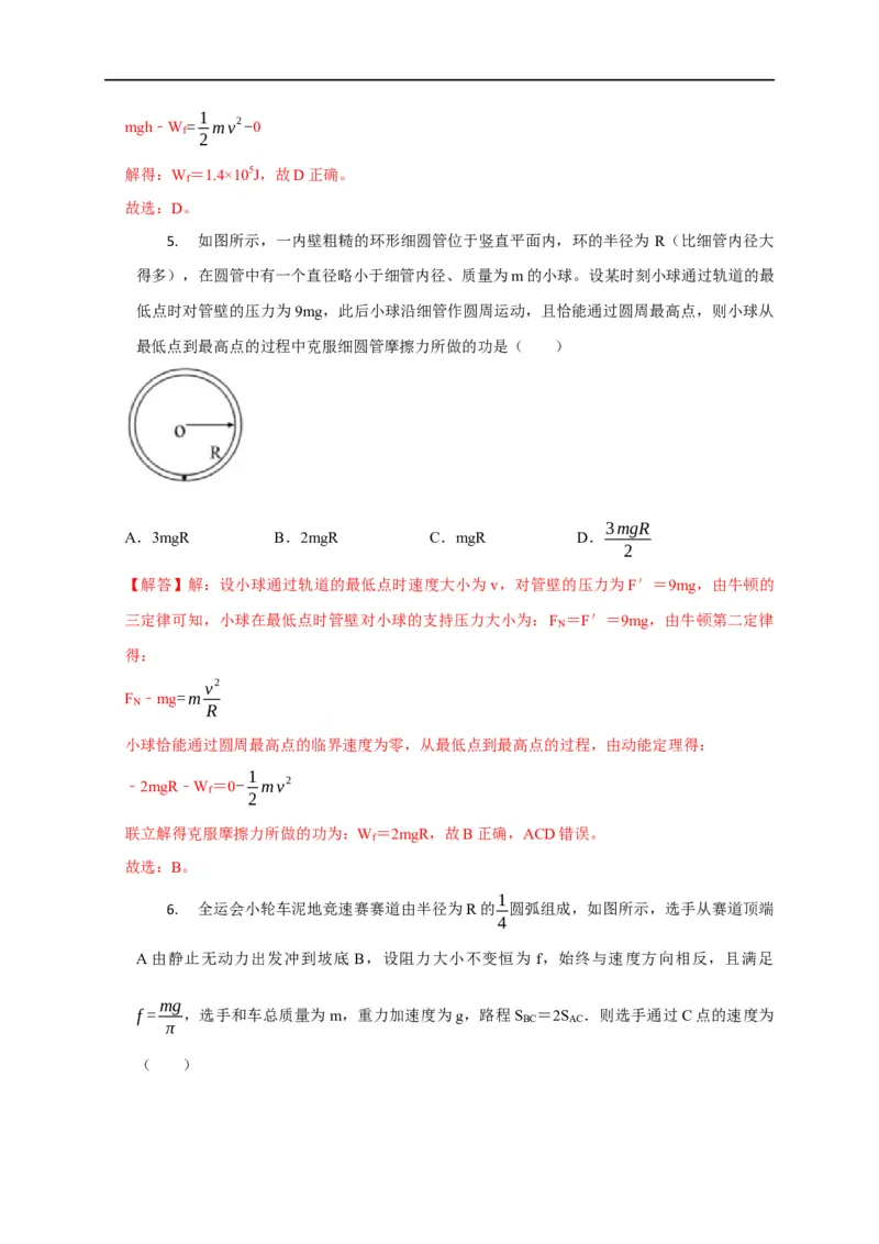 第29讲变力做功的6种计算方法（解析版）_4.2025物理总复习_2023年新高复习资料_专项复习_2023届高三物理高考复习101微专题模型精讲精练