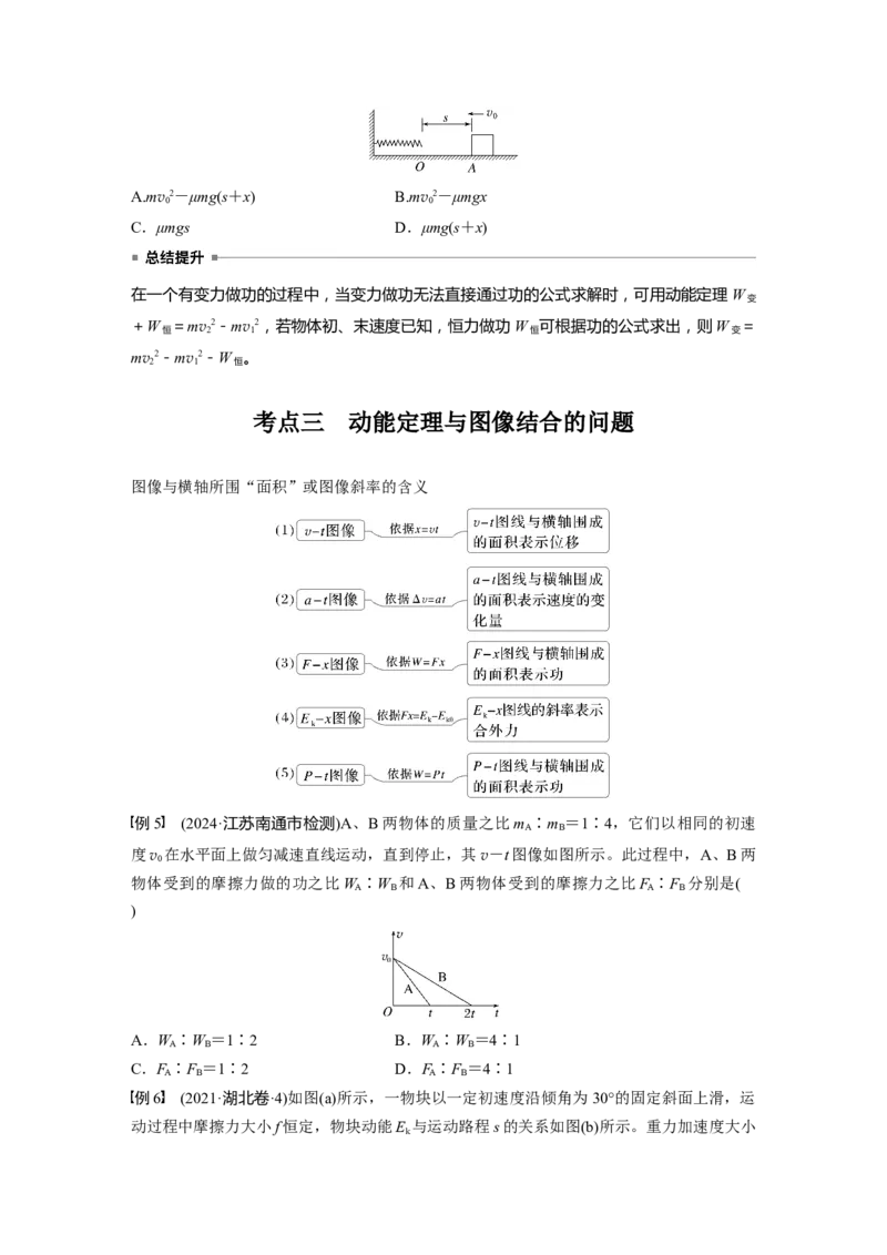 第六章　第2课时　动能定理及其应用_4.2025物理总复习_2025年新高考资料_一轮复习_2025物理大一轮复习讲义+课件ppt（完结）_2025物理大一轮复习讲义学生用书Word版文档整书