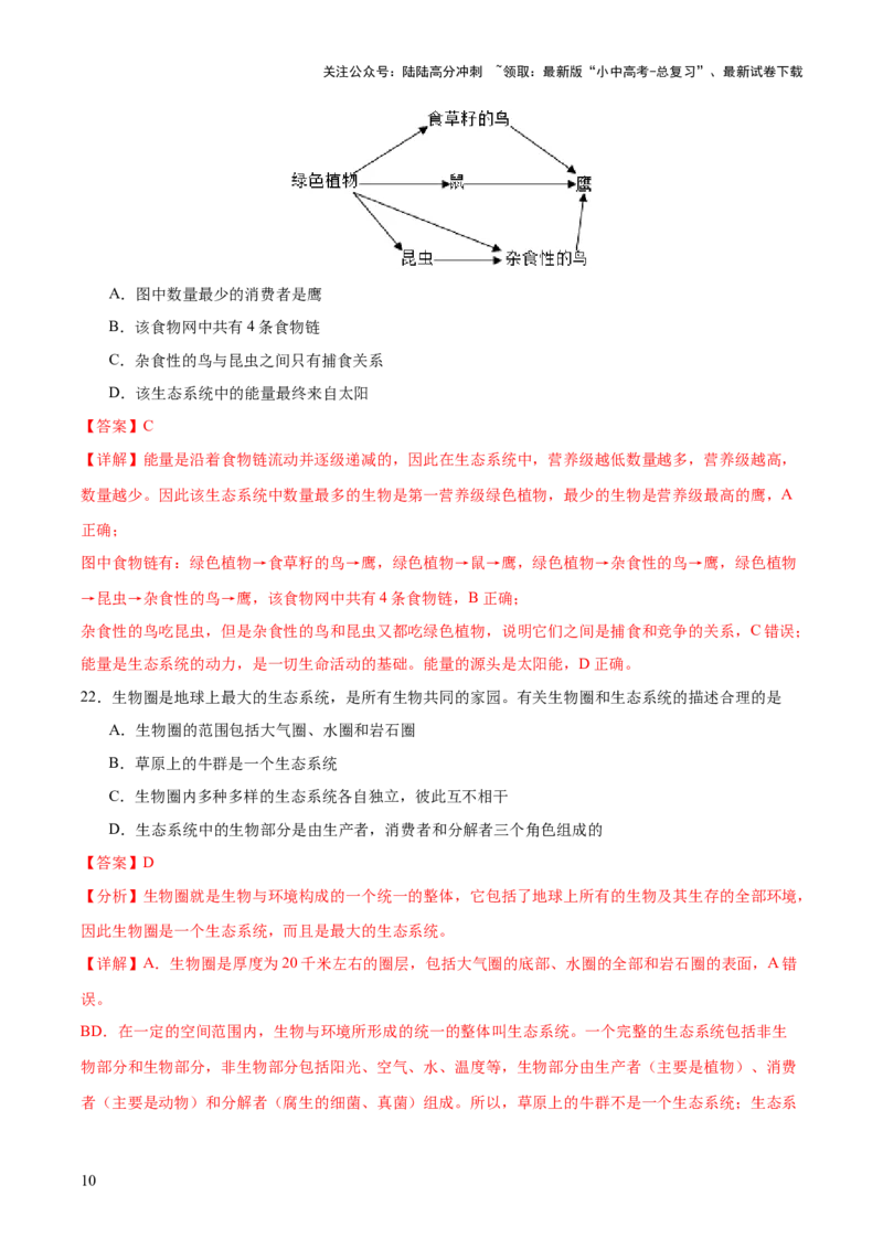 主题三生物与环境（测试）（解析版）_02中考总复习（2026版更新中）_08-生物-中考总复习_2025中考复习资料_2025中考二轮课件ppt+讲义+练习生物_测试