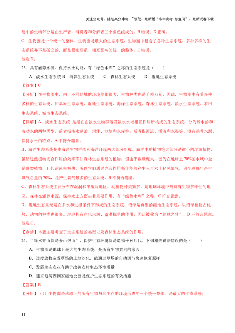 主题三生物与环境（测试）（解析版）_02中考总复习（2026版更新中）_08-生物-中考总复习_2025中考复习资料_2025中考二轮课件ppt+讲义+练习生物_测试