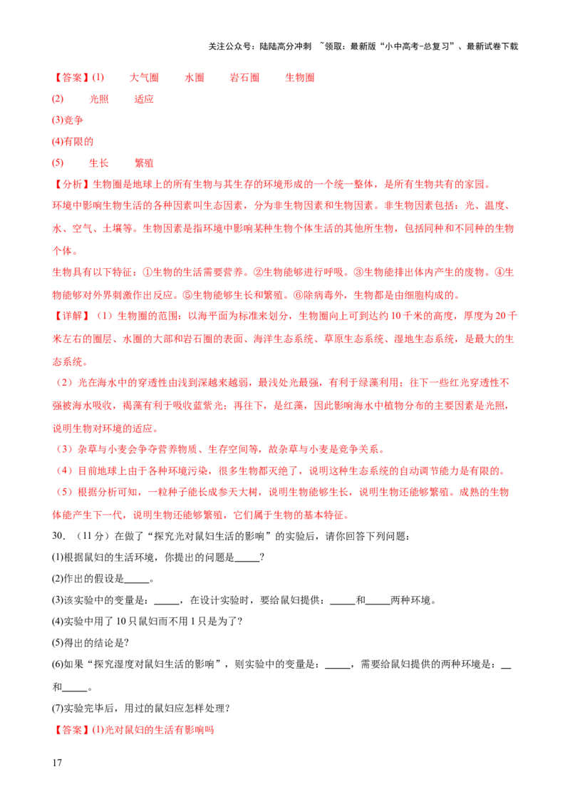 主题三生物与环境（测试）（解析版）_02中考总复习（2026版更新中）_08-生物-中考总复习_2025中考复习资料_2025中考二轮课件ppt+讲义+练习生物_测试