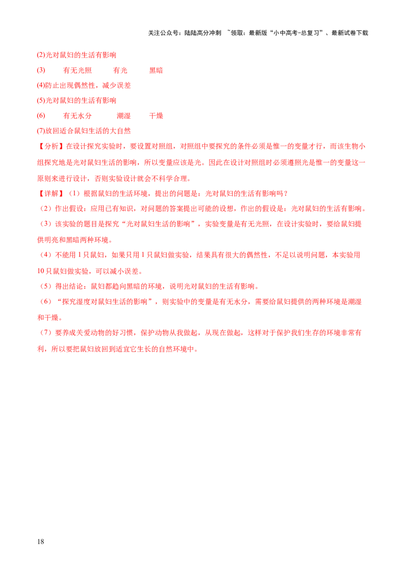 主题三生物与环境（测试）（解析版）_02中考总复习（2026版更新中）_08-生物-中考总复习_2025中考复习资料_2025中考二轮课件ppt+讲义+练习生物_测试