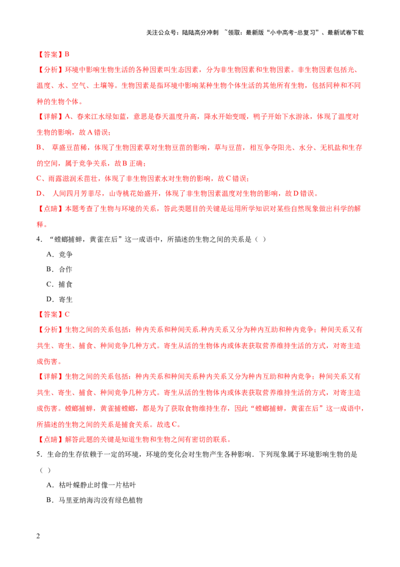 主题三生物与环境（测试）（解析版）_02中考总复习（2026版更新中）_08-生物-中考总复习_2025中考复习资料_2025中考二轮课件ppt+讲义+练习生物_测试