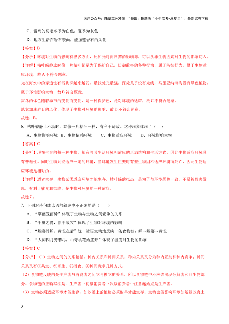 主题三生物与环境（测试）（解析版）_02中考总复习（2026版更新中）_08-生物-中考总复习_2025中考复习资料_2025中考二轮课件ppt+讲义+练习生物_测试