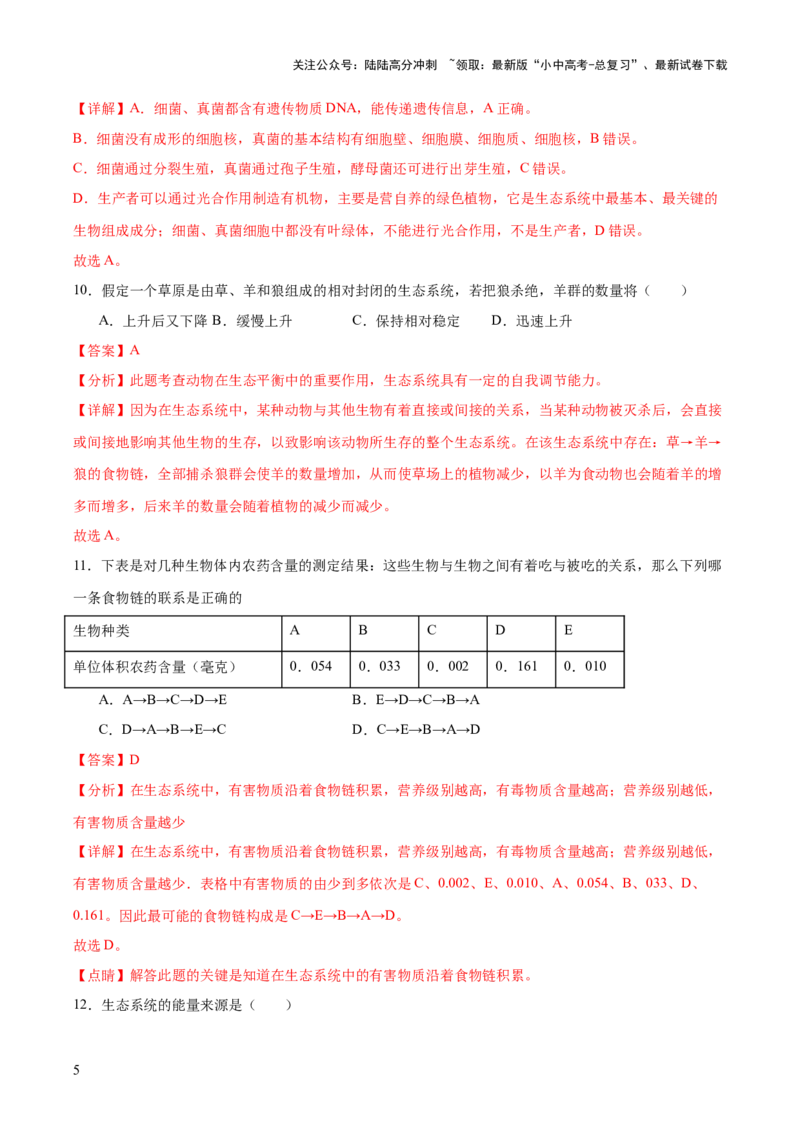 主题三生物与环境（测试）（解析版）_02中考总复习（2026版更新中）_08-生物-中考总复习_2025中考复习资料_2025中考二轮课件ppt+讲义+练习生物_测试