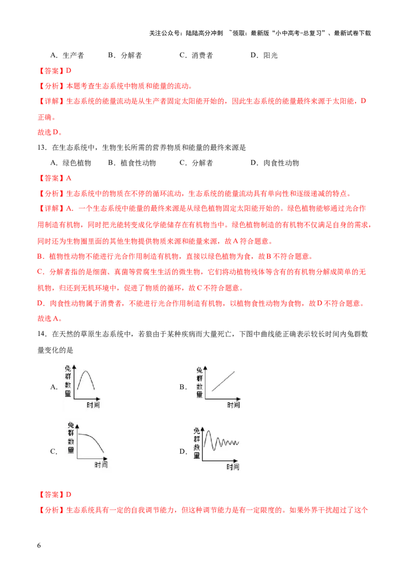 主题三生物与环境（测试）（解析版）_02中考总复习（2026版更新中）_08-生物-中考总复习_2025中考复习资料_2025中考二轮课件ppt+讲义+练习生物_测试