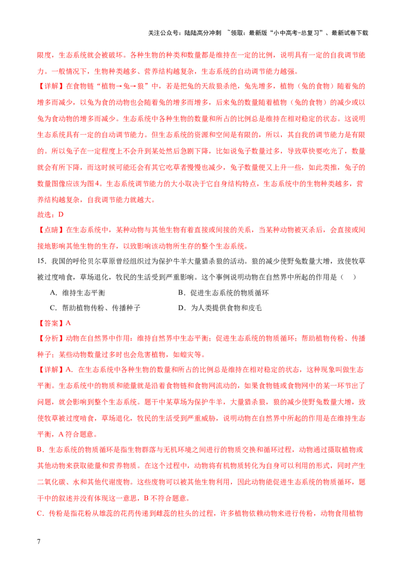 主题三生物与环境（测试）（解析版）_02中考总复习（2026版更新中）_08-生物-中考总复习_2025中考复习资料_2025中考二轮课件ppt+讲义+练习生物_测试