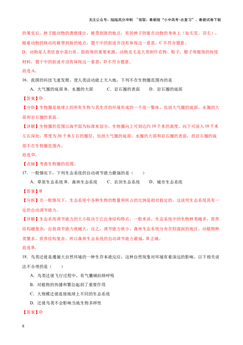 主题三生物与环境（测试）（解析版）_02中考总复习（2026版更新中）_08-生物-中考总复习_2025中考复习资料_2025中考二轮课件ppt+讲义+练习生物_测试