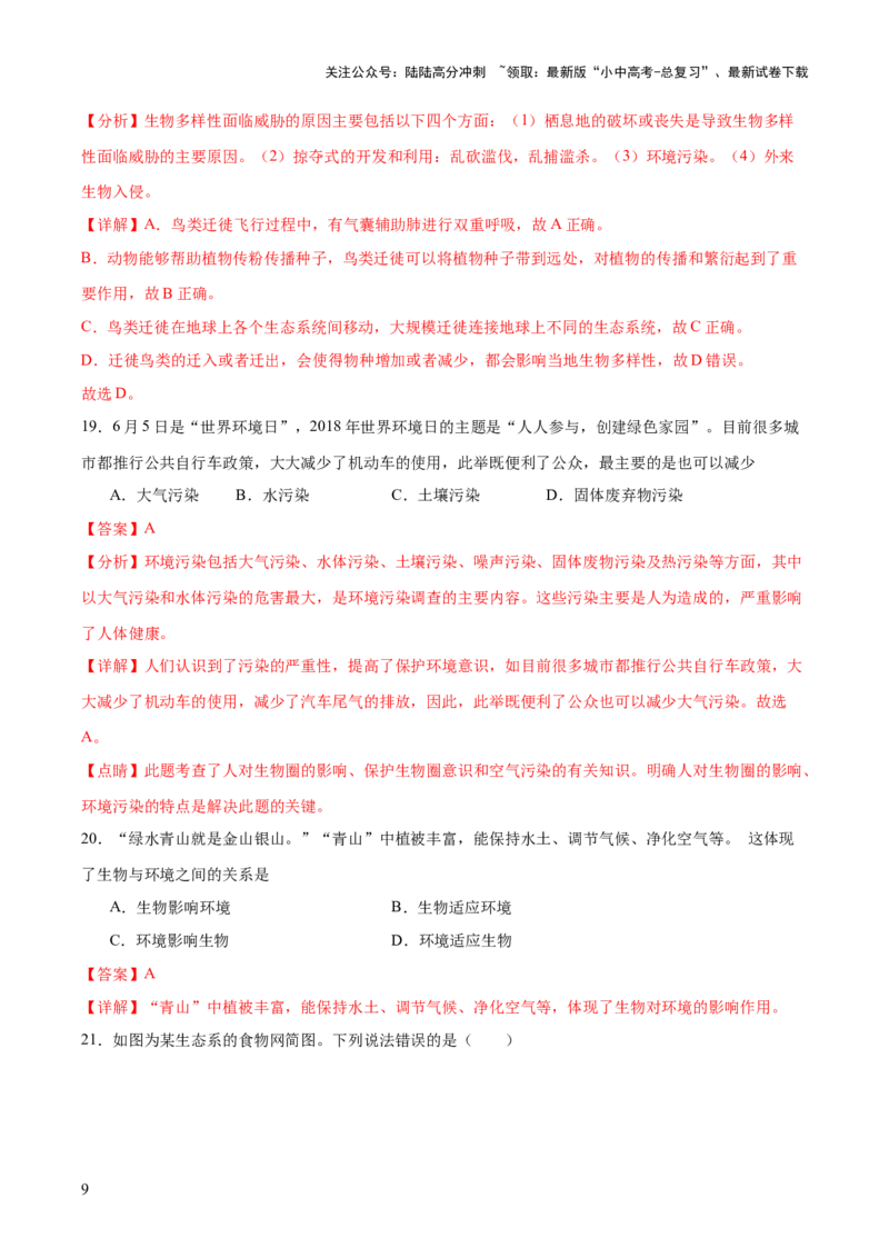 主题三生物与环境（测试）（解析版）_02中考总复习（2026版更新中）_08-生物-中考总复习_2025中考复习资料_2025中考二轮课件ppt+讲义+练习生物_测试