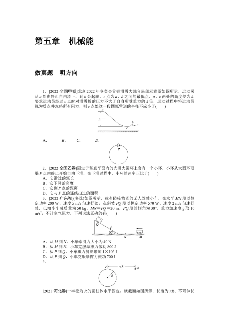 第五章做真题明方向_4.2025物理总复习_2023年新高复习资料_专项复习_2023《微专题&middot;小练习》&middot;物理&middot;新教材&middot;XL-5